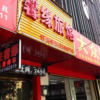 馨缘宾馆(商洛)酒店提供图片