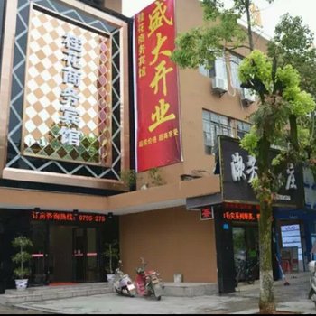 宜丰桂花宾馆