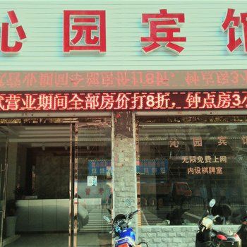 武义沁园宾馆酒店提供图片