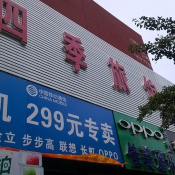 凤城四季旅馆