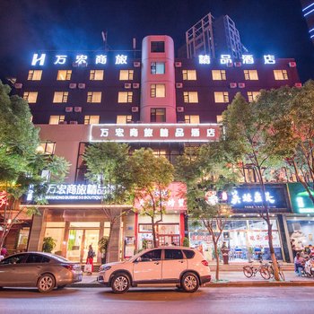 昆明万宏商旅精品酒店