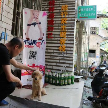 桂林酒逢知己客栈酒店提供图片