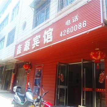 定南鑫源宾馆酒店提供图片