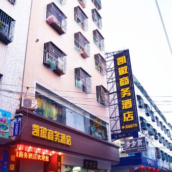 汕尾凯徽商务酒店酒店提供图片