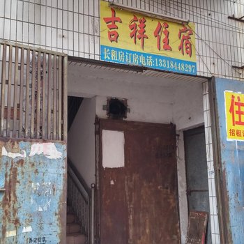 吉祥住宿(东莞霄边市场店)