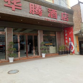 砚山华腾酒店酒店提供图片