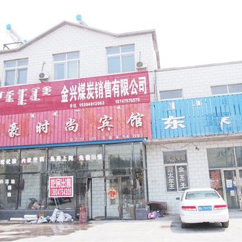 霍林郭勒万豪时尚宾馆