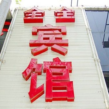 武汉市全全酒店
