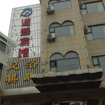 宁海源丰宾馆酒店提供图片