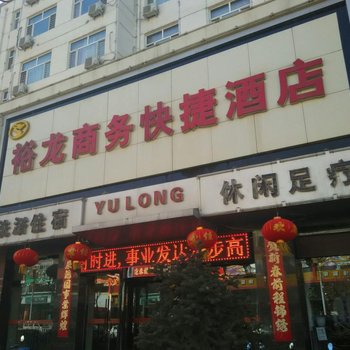 怀仁裕龙商务快捷酒店酒店提供图片