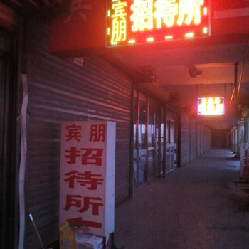 长春九台宾朋时尚宾馆酒店提供图片