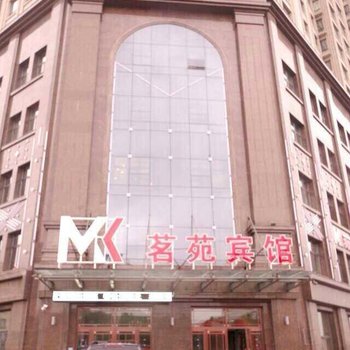 鸡西MK茗苑宾馆酒店提供图片