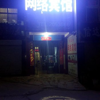 聚友轩网络宾馆酒店提供图片