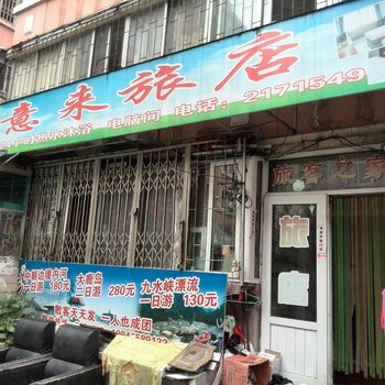 丹东如意来旅店酒店提供图片