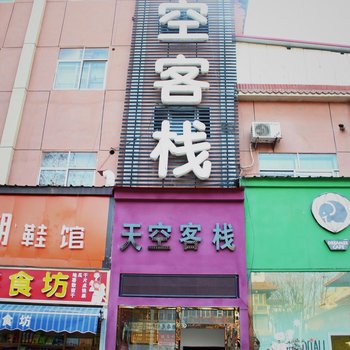 郑州天空客栈酒店提供图片