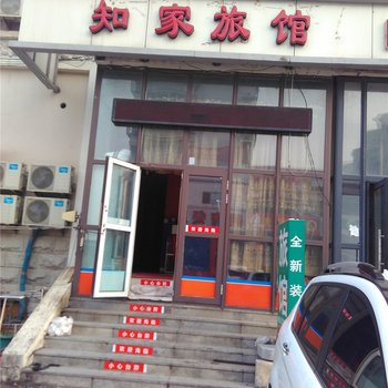 天津知家日租房