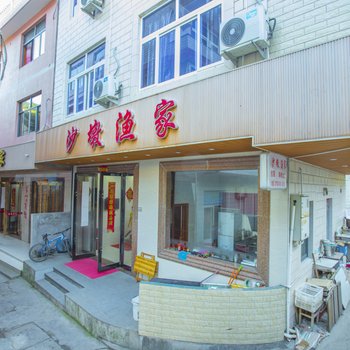嵊泗沙墩渔家