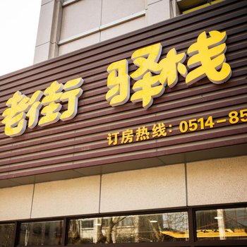 扬州永成宾馆酒店提供图片