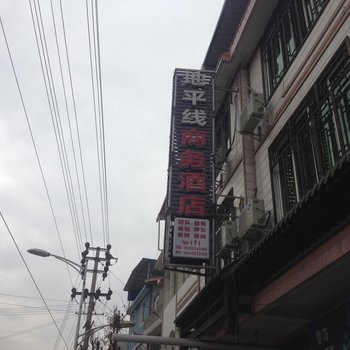 甘孜泸定地平线商务酒店酒店提供图片