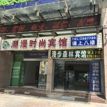 蚌埠漫步森林主题酒店(龙湖春天店)酒店提供图片