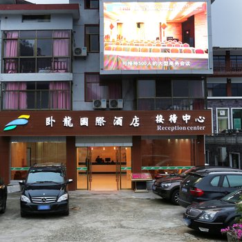 上饶卧龙国际酒店接待中心酒店提供图片