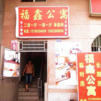 东莞大朗福鑫公寓分店