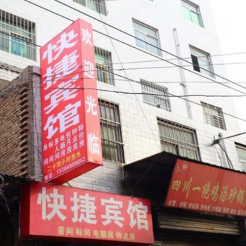 西安快捷招待所(三官庙)