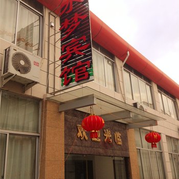 磐安超帅宾馆酒店提供图片