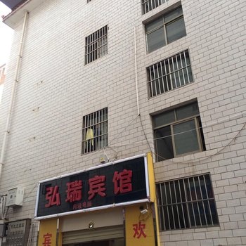 曲靖弘瑞宾馆酒店提供图片