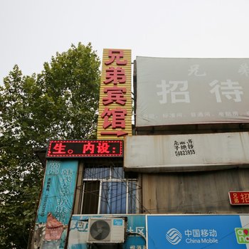 兄弟招待所(西安环城西路店)