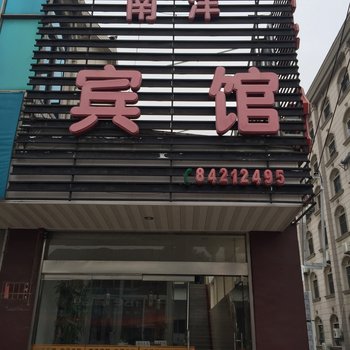 高邮南洋宾馆酒店提供图片