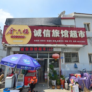 平度诚信旅馆酒店提供图片