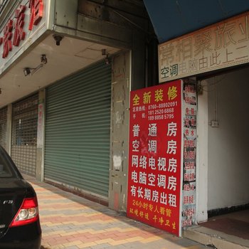 中山常相聚旅业