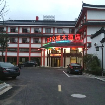 松阳玉石头文化城大酒店酒店提供图片