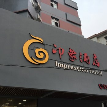 珠海斗门印象酒店酒店提供图片