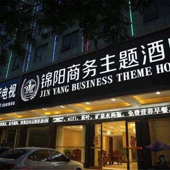 驻马店锦阳商务主题酒店酒店提供图片