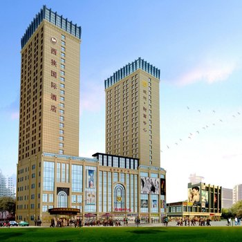 陇南西狭国际酒店酒店提供图片