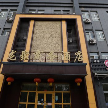 伊宁龙聚商务酒店酒店提供图片