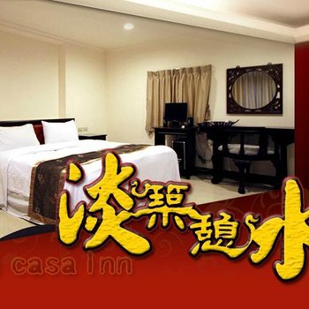 新北淡水淡筑憩水民宿