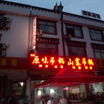 天堂寨悦来宾馆酒店提供图片