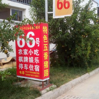 西安关中民俗旅游度假村66号农家乐