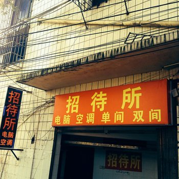 邵阳平安招待所酒店提供图片