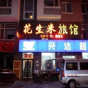 沈阳爆米花旅馆