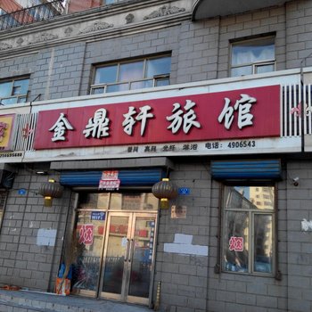 集贤金鼎轩旅馆酒店提供图片