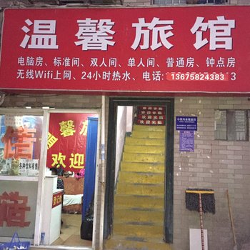 杭州温馨旅馆