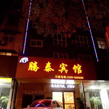 漯河腾泰快捷宾馆酒店提供图片