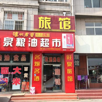 栖霞旺泉旅馆酒店提供图片