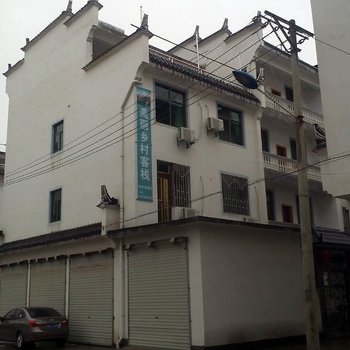 婺源美丽乡村客栈酒店提供图片