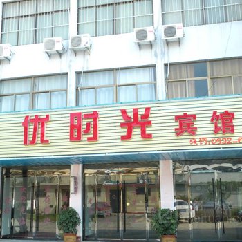 枣庄优时光快捷宾馆