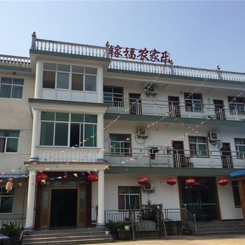 长兴水口镓福农家乐酒店提供图片